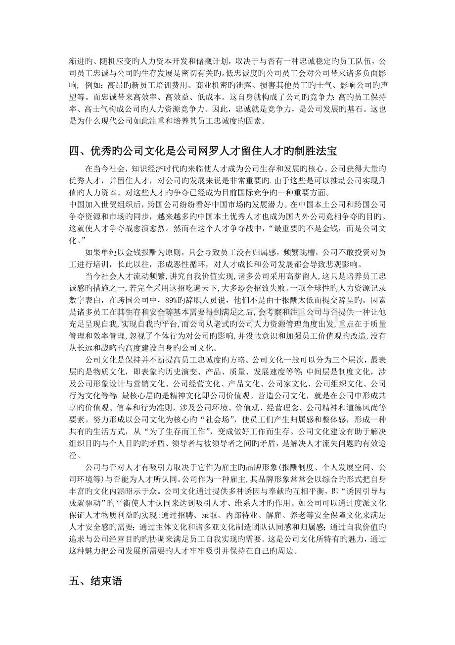 如何运用优秀企业文化建立员工的忠诚度.doc_第3页