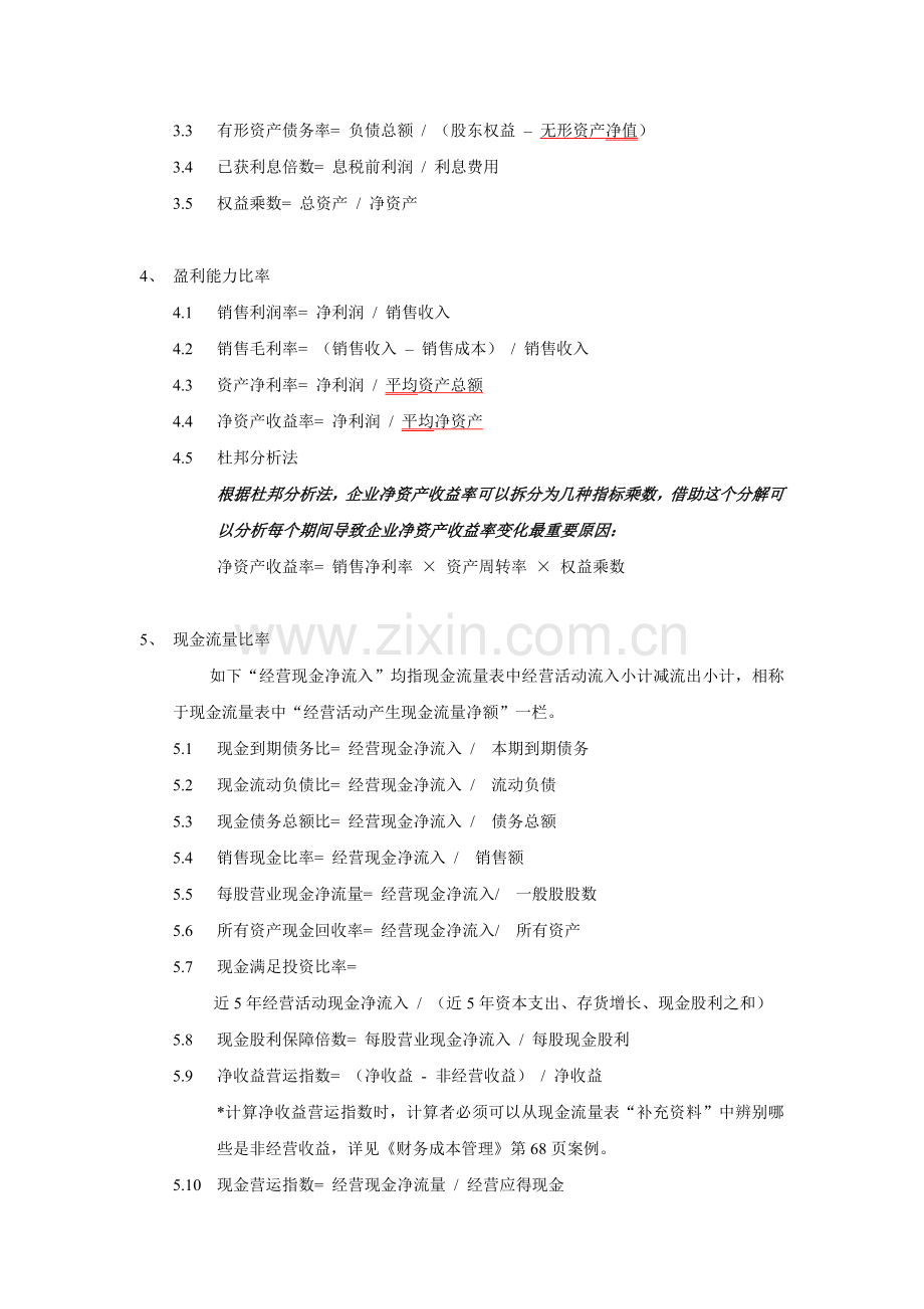 常用财务分析算法概要.doc_第2页