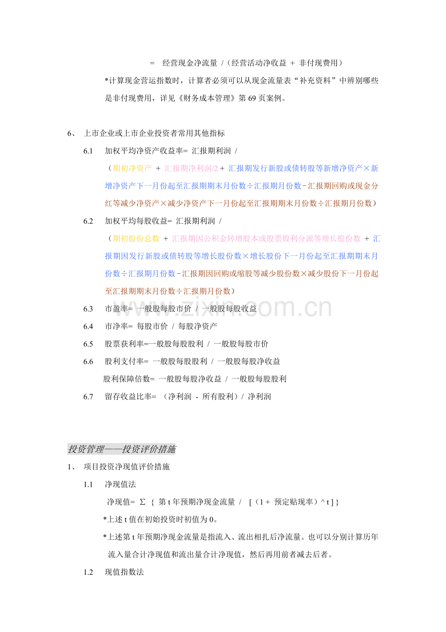 常用财务分析算法概要.doc_第3页