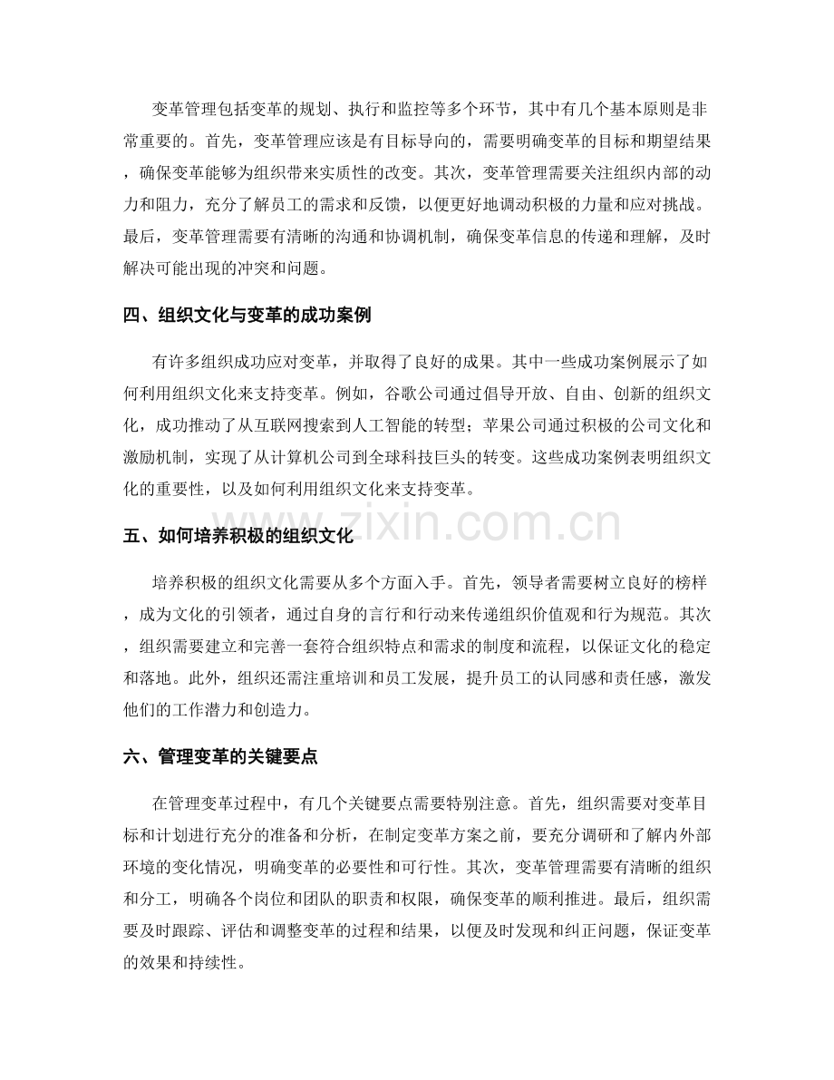 报告中的组织文化与变革管理.docx_第2页