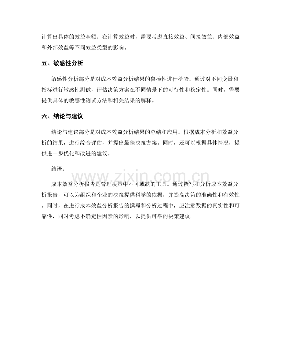 成本效益分析报告的撰写与分析.docx_第2页