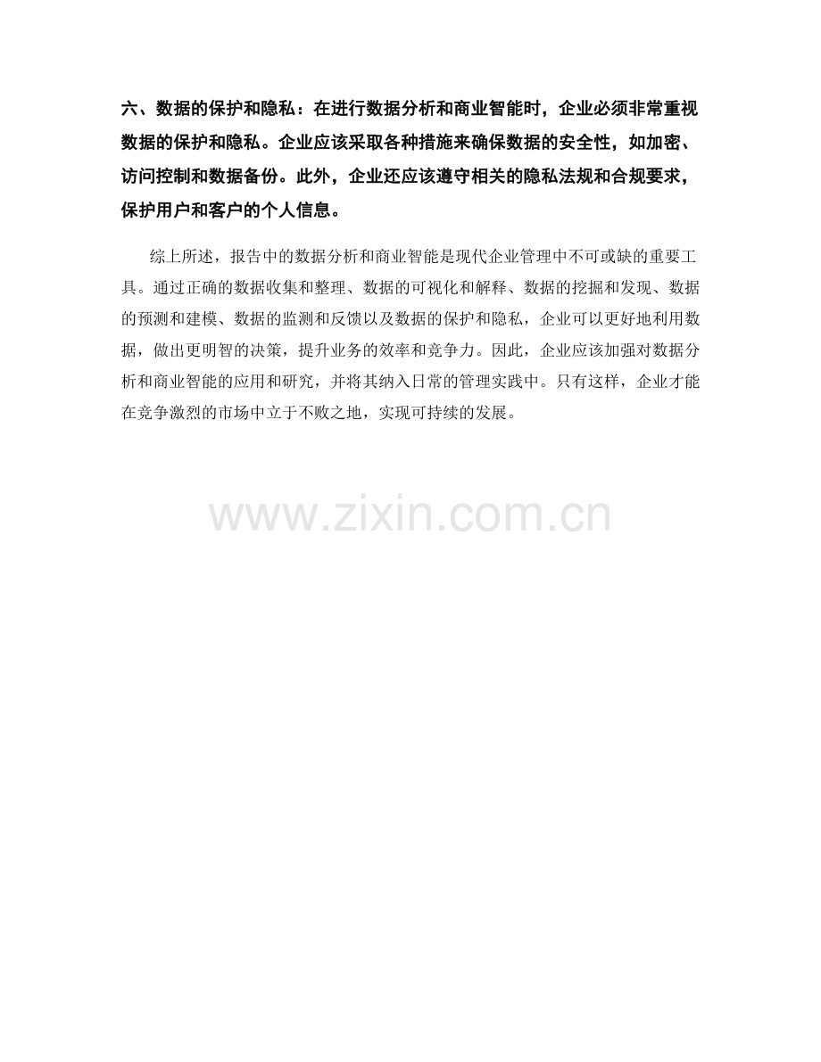 报告中的数据分析和商业智能.docx_第2页