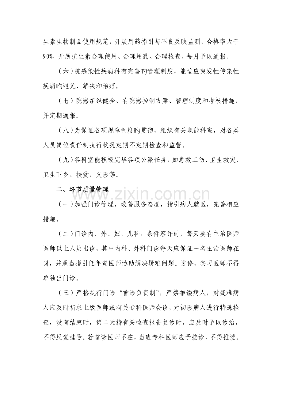 医疗质量和医疗安全管理目标.doc_第2页