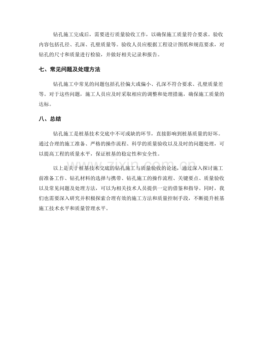 桩基技术交底的钻孔施工与质量验收.docx_第2页