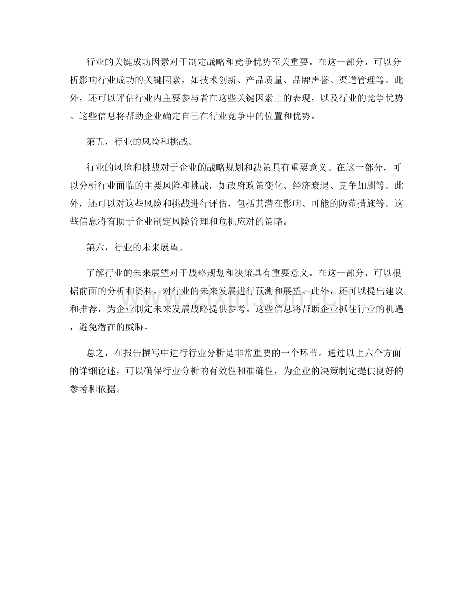 报告撰写中如何进行有效的行业分析.docx_第2页