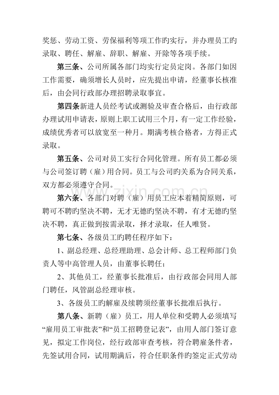 人力资源管理制度(2).doc_第2页