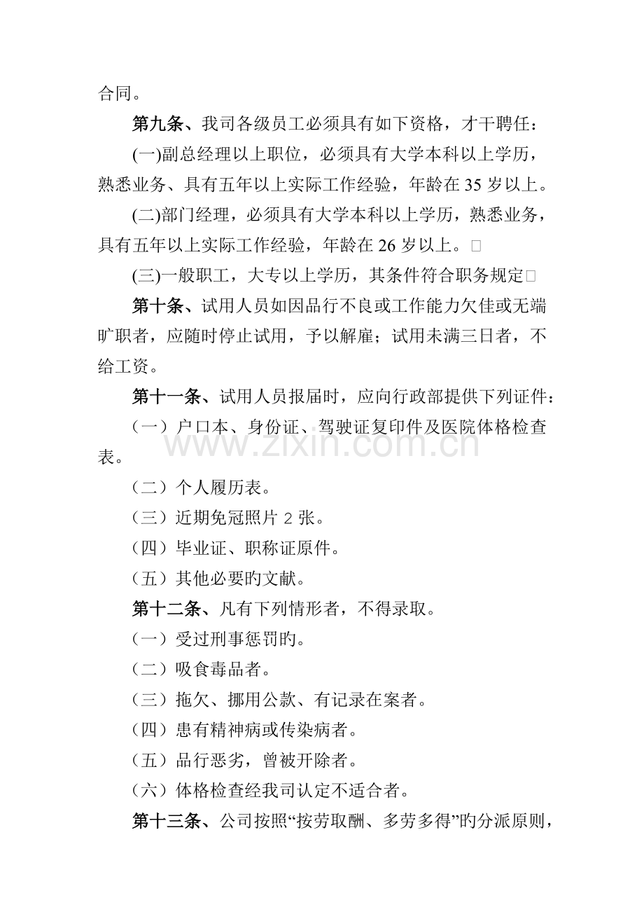 人力资源管理制度(2).doc_第3页