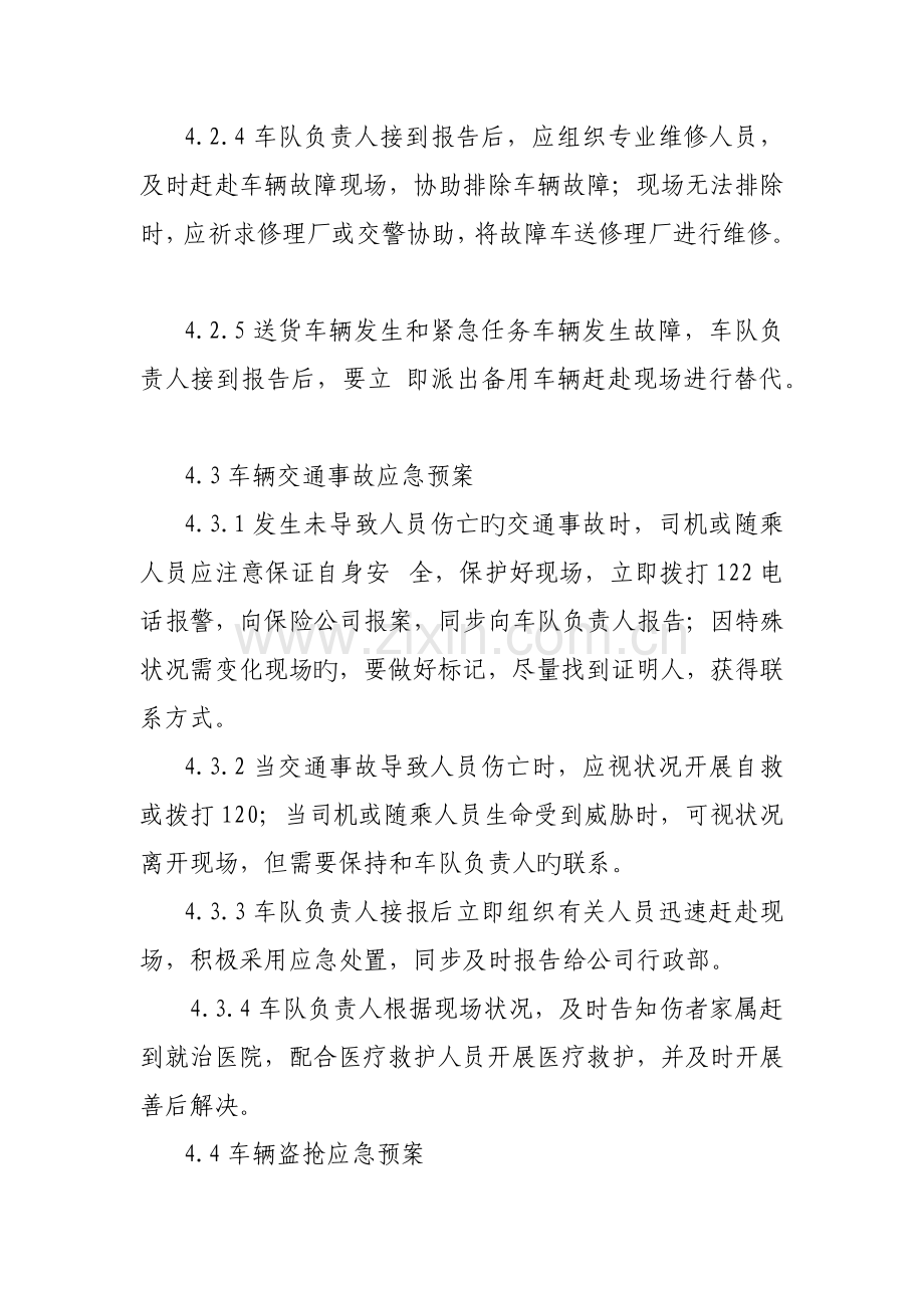 车辆安全应急处置预案.docx_第3页