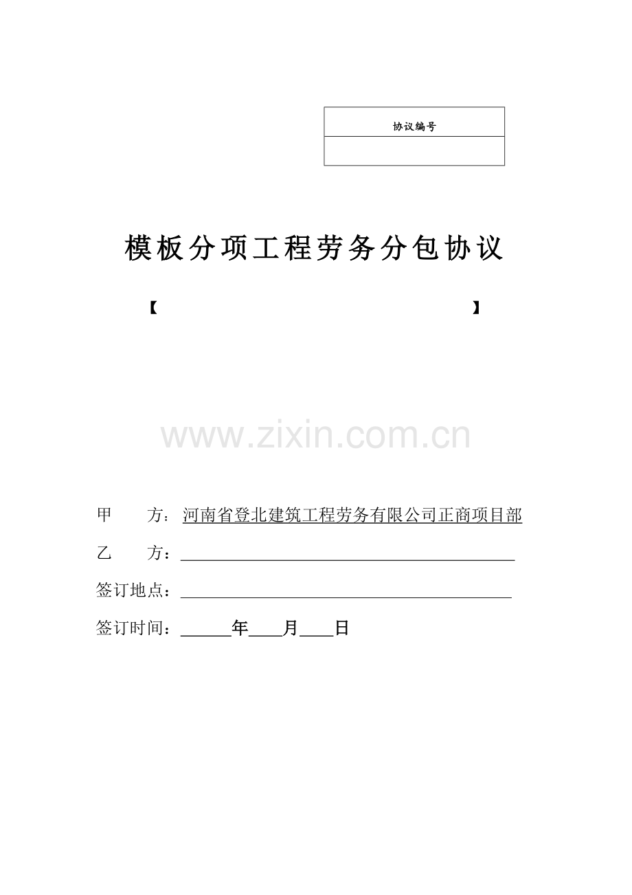 劳务分包合同木工班组.doc_第1页