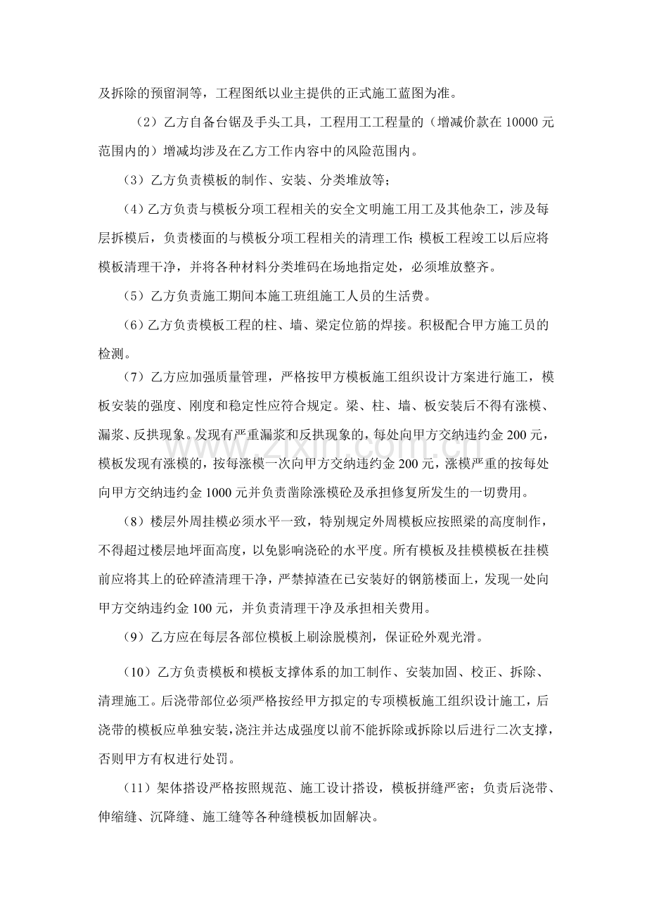 劳务分包合同木工班组.doc_第3页