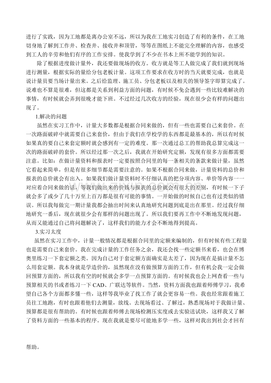 计量实习报告.doc_第2页