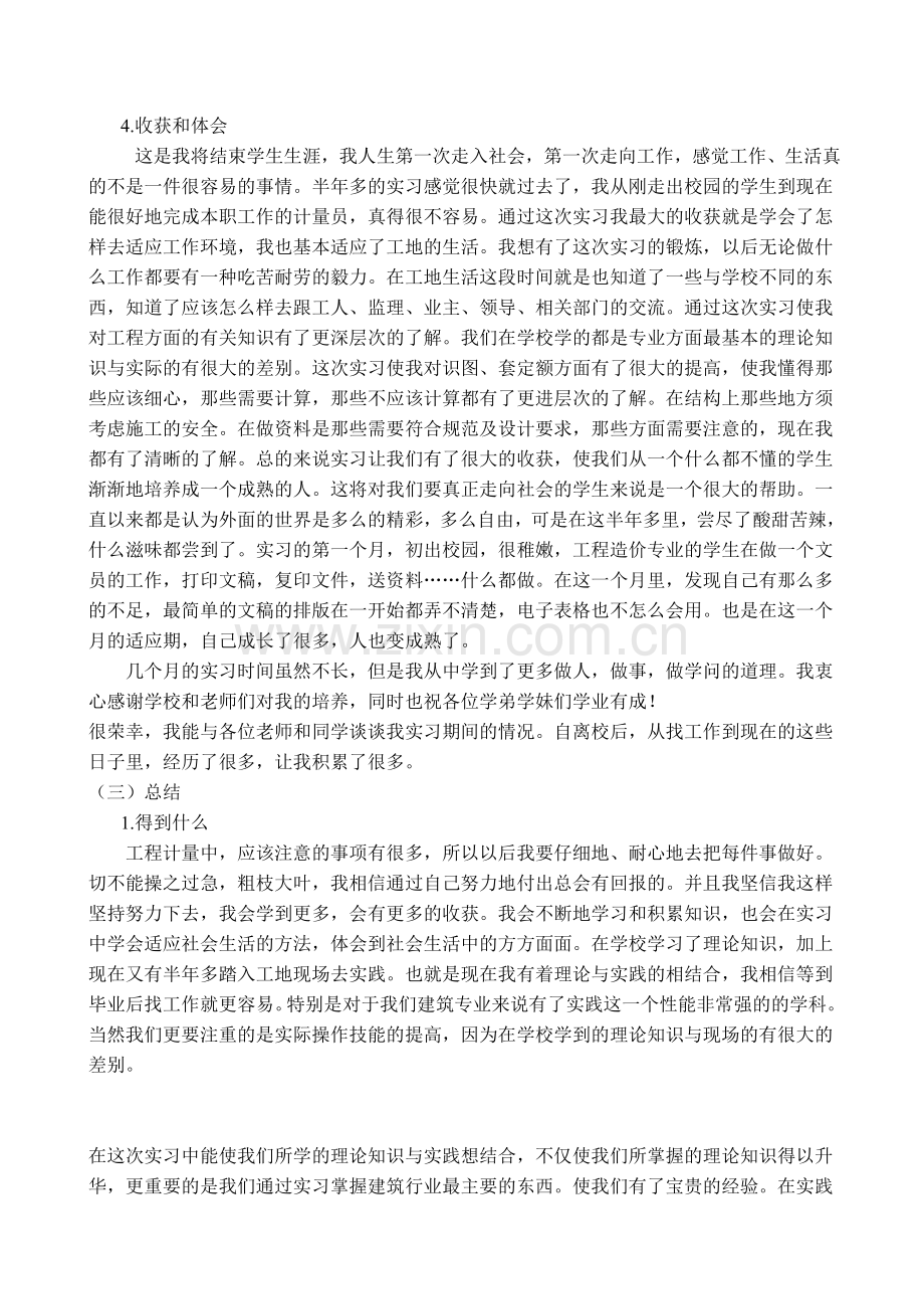 计量实习报告.doc_第3页