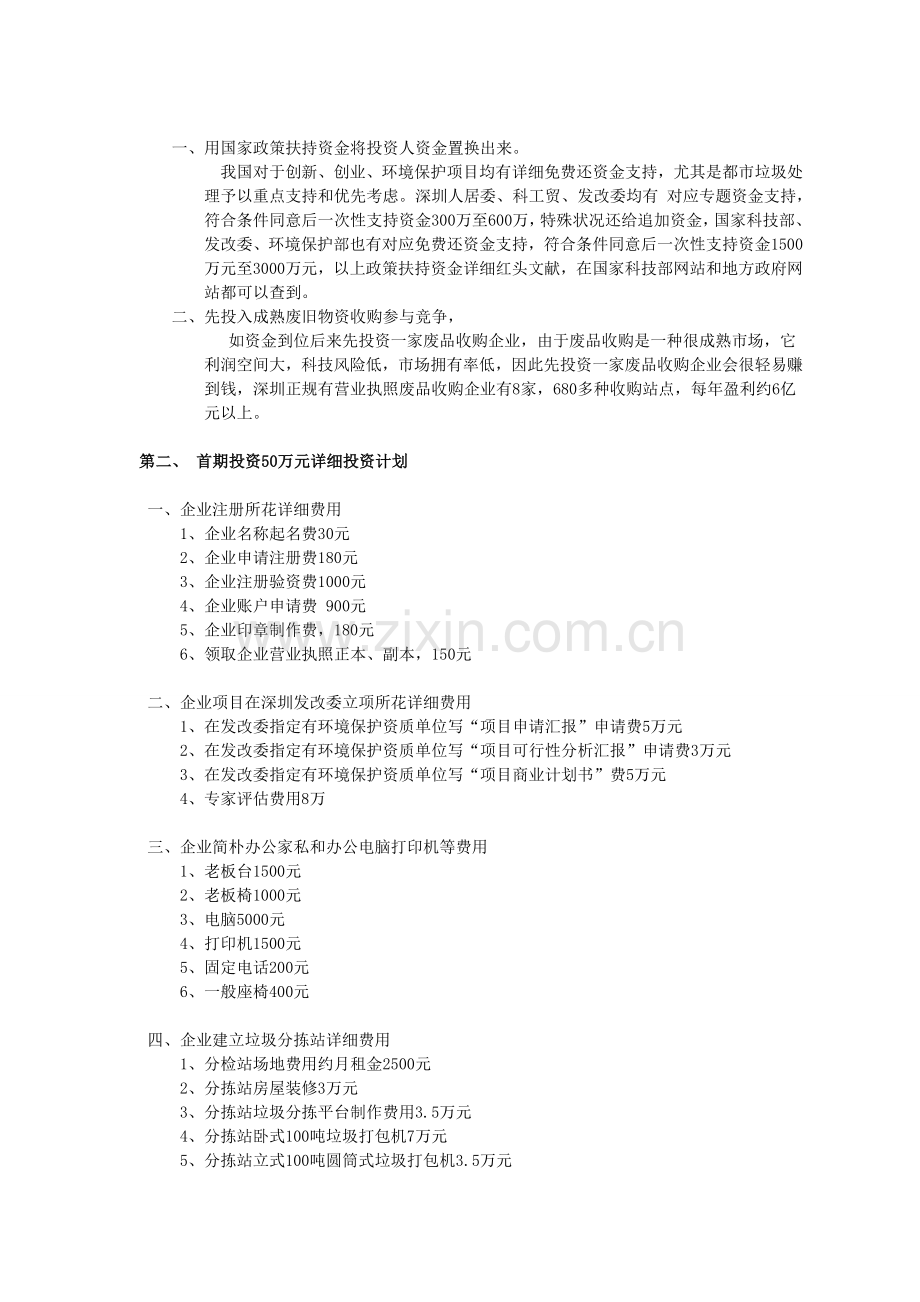 垃圾分类项目商业策划书.doc_第3页