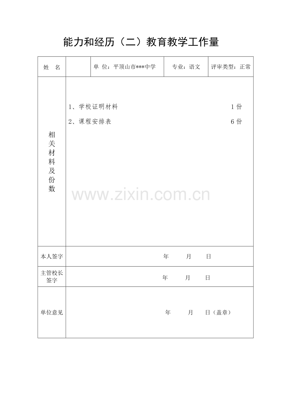 能力经历专业知识和能力.doc_第3页