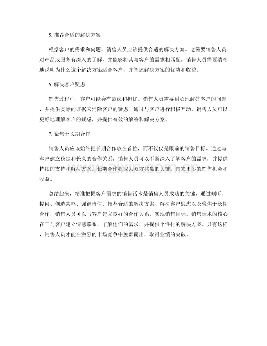 精准把握客户需求的销售话术.docx_第2页