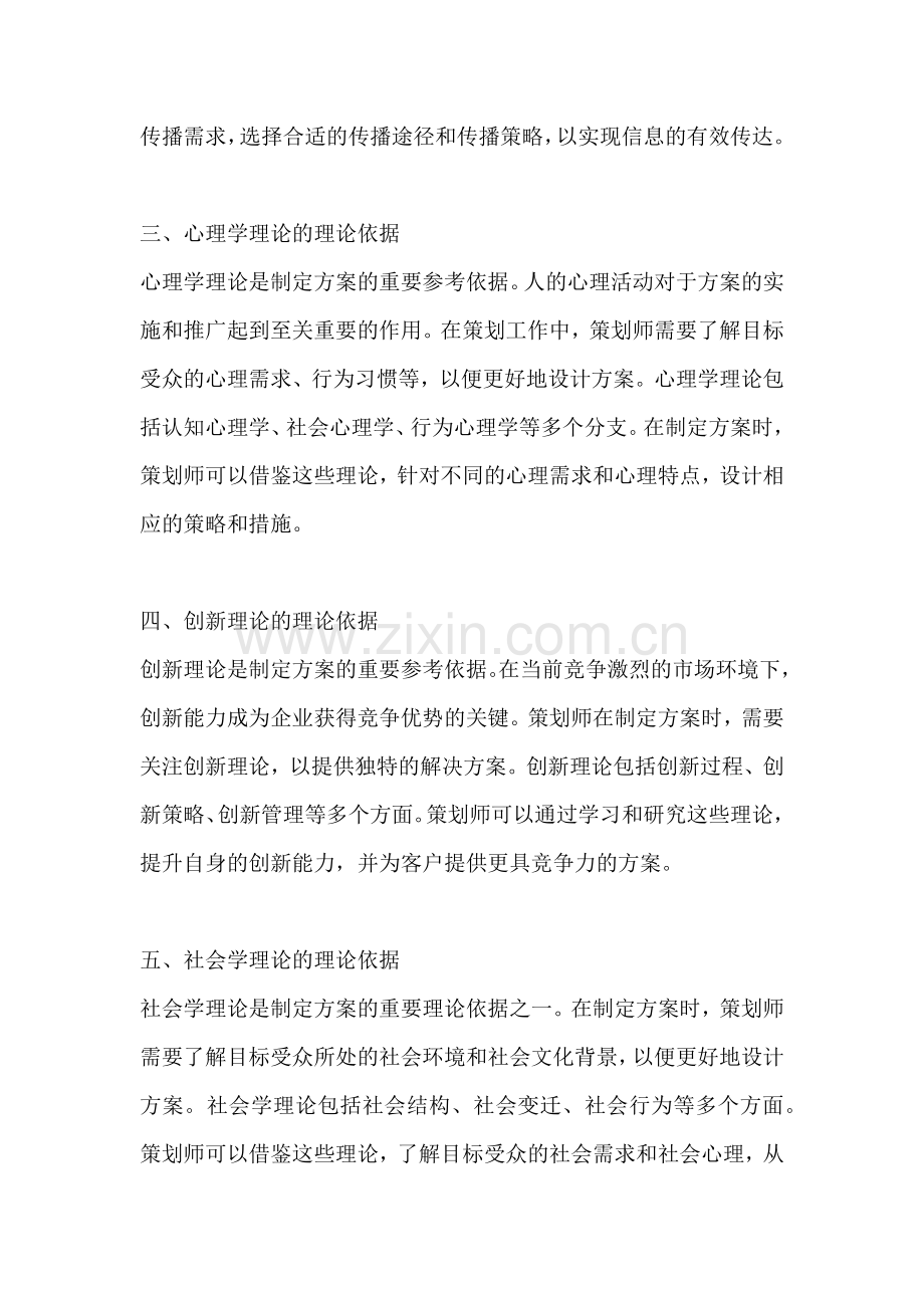 方案的理论依据有哪些方面.docx_第2页