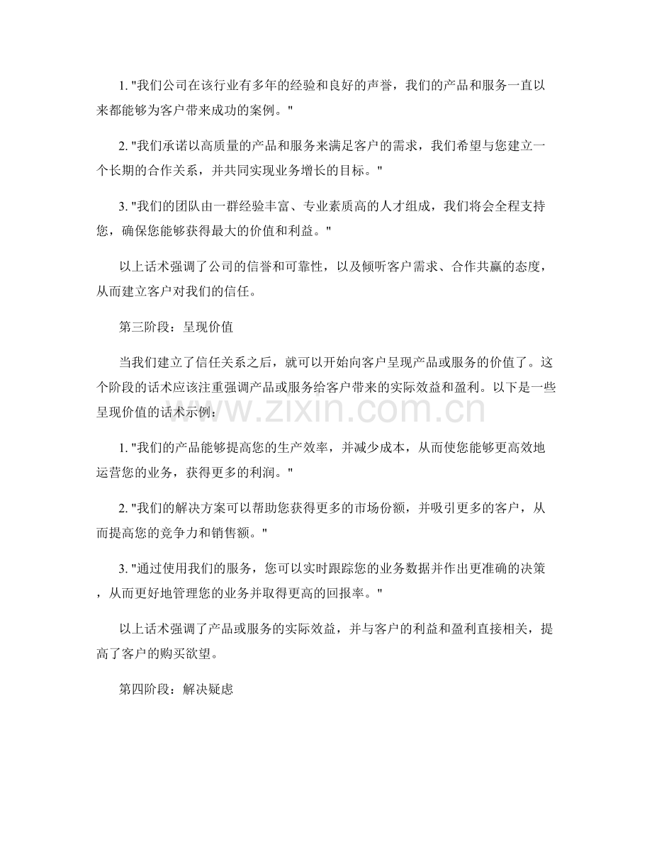 推动销售增长的价值导向话术.docx_第2页