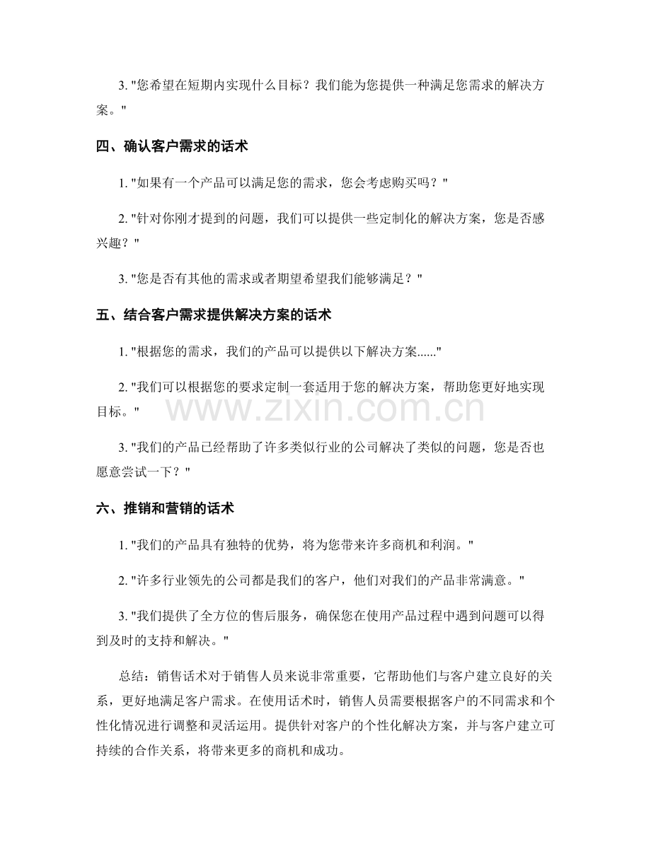 快速捕捉客户关注点的销售话术.docx_第2页