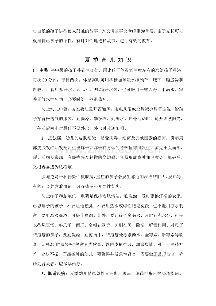 中班育儿知识.doc_第2页