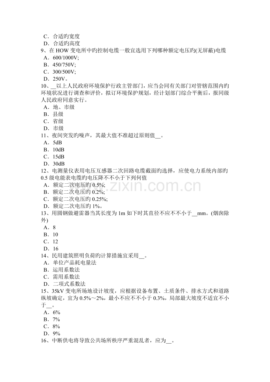 2023年上半年重庆省电气工程师发输变电熔断器试题.doc_第2页