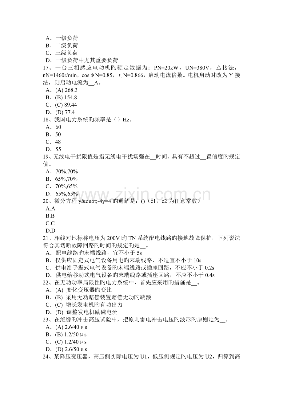 2023年上半年重庆省电气工程师发输变电熔断器试题.doc_第3页