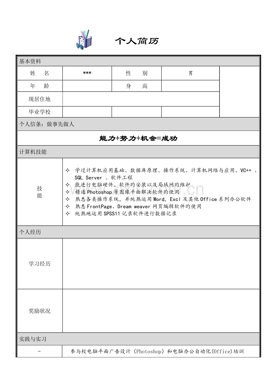 个人简历模板大全版.doc_第3页