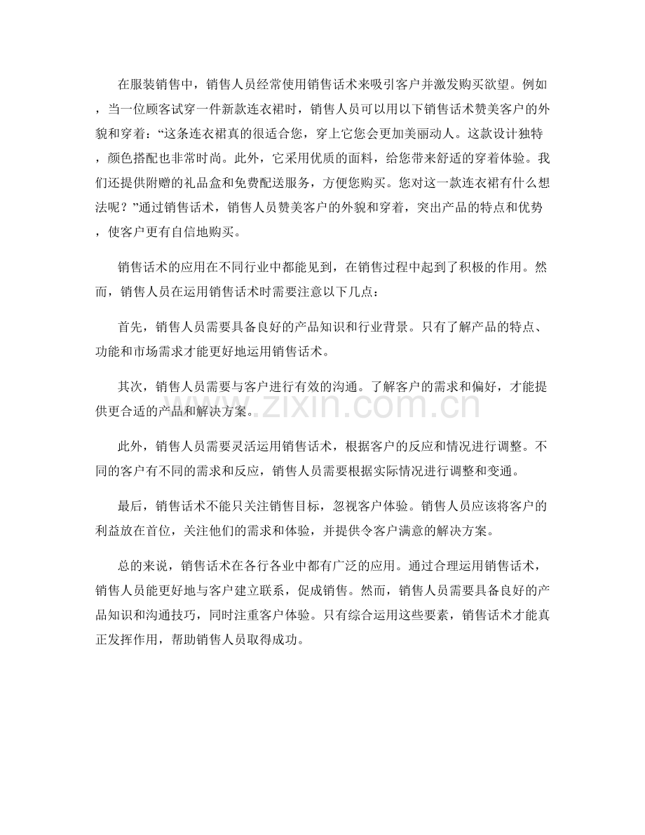 销售话术的应用案例分析.docx_第2页