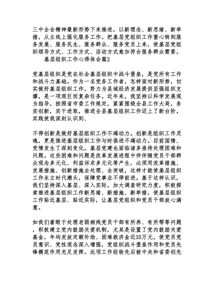 基层组织工作心得体会.doc_第2页