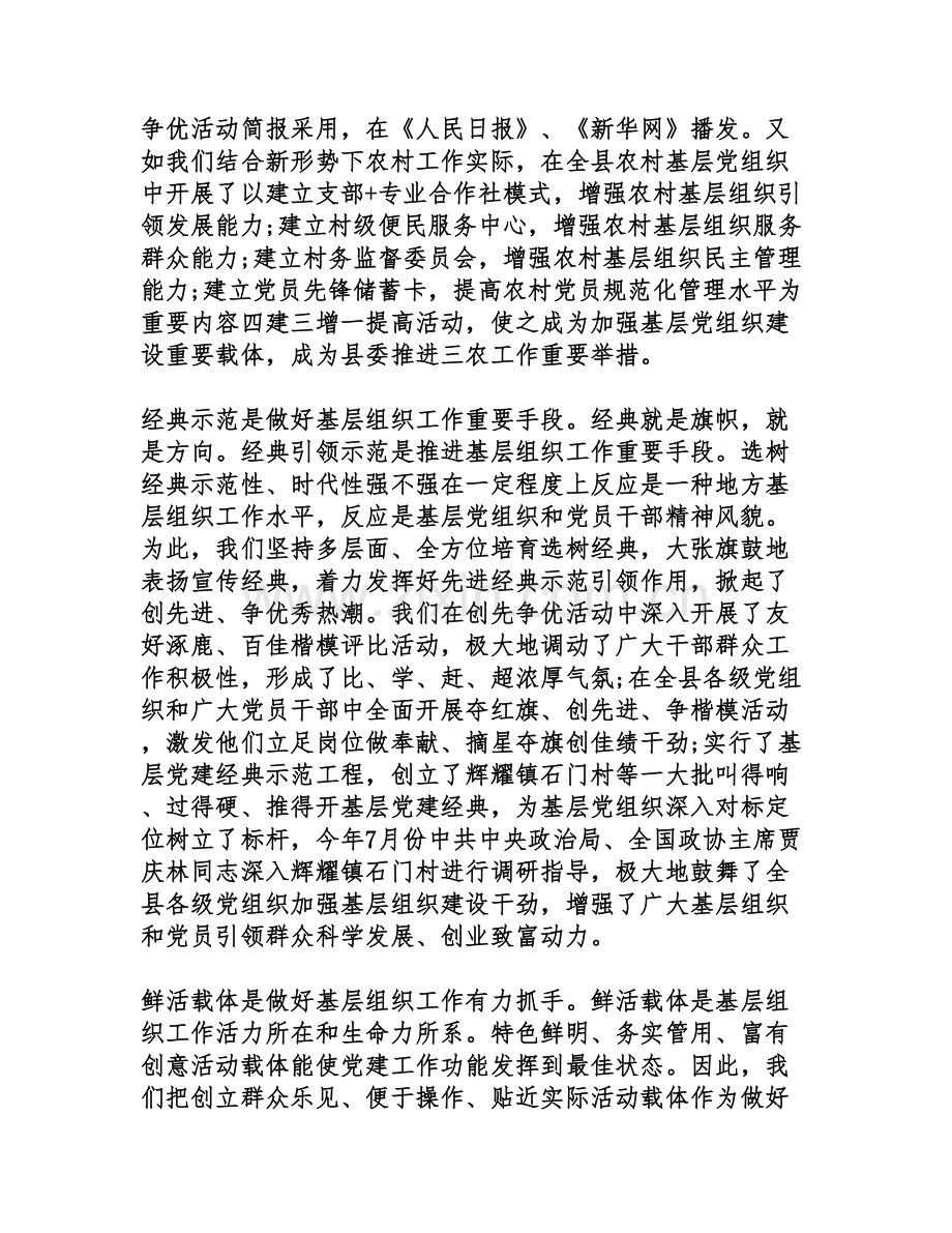 基层组织工作心得体会.doc_第3页