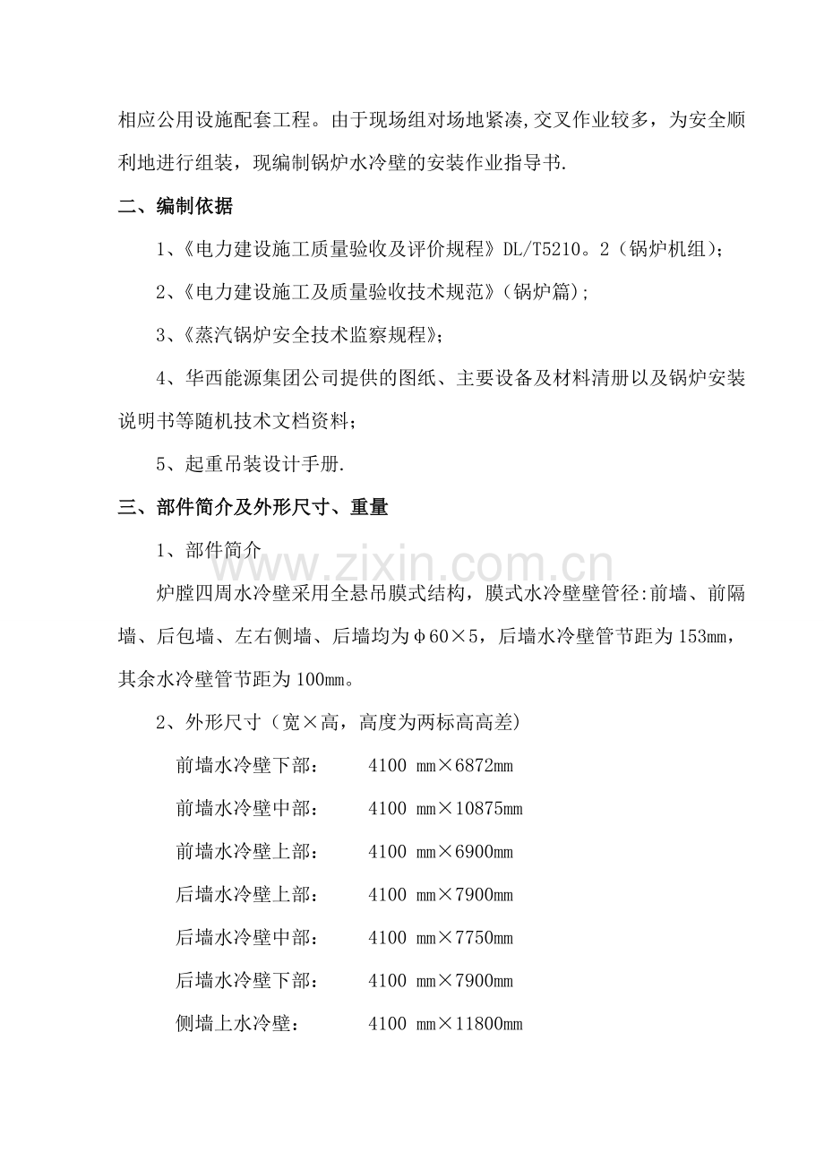 锅炉水冷壁组装施工方案.doc_第3页