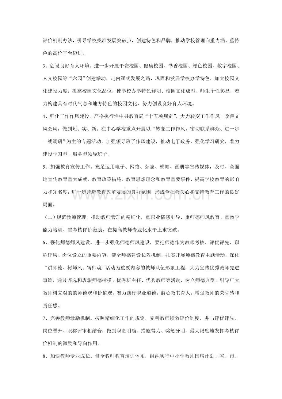 全面推进精细化工作实施方案.doc_第2页