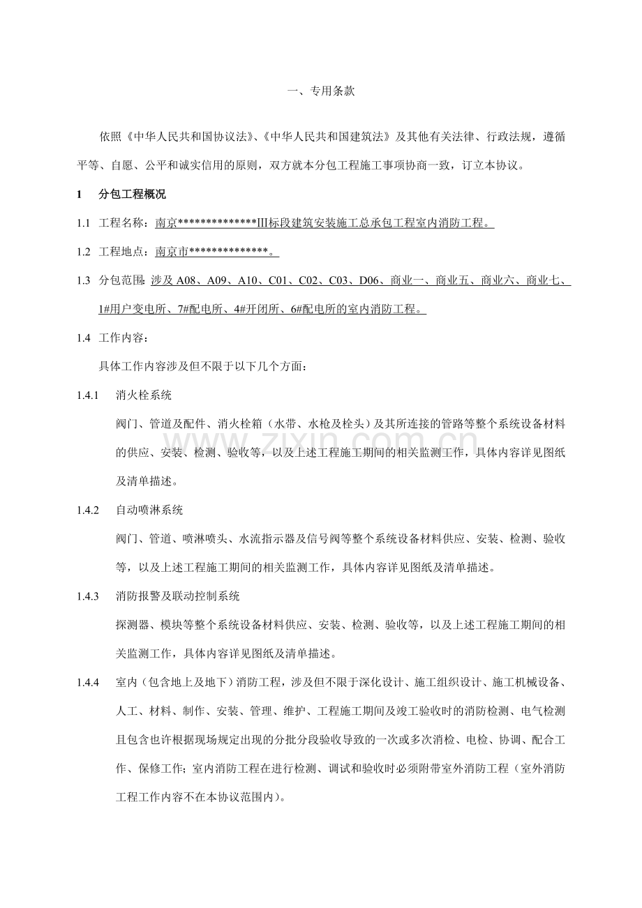 五冶最终消防专业分包合同.doc_第2页