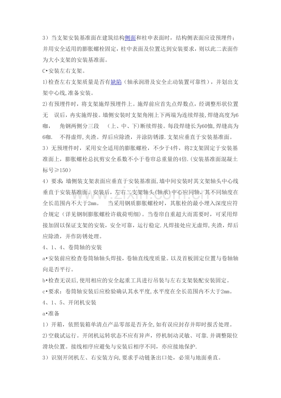 电动装置卷帘门施工方案.docx_第2页