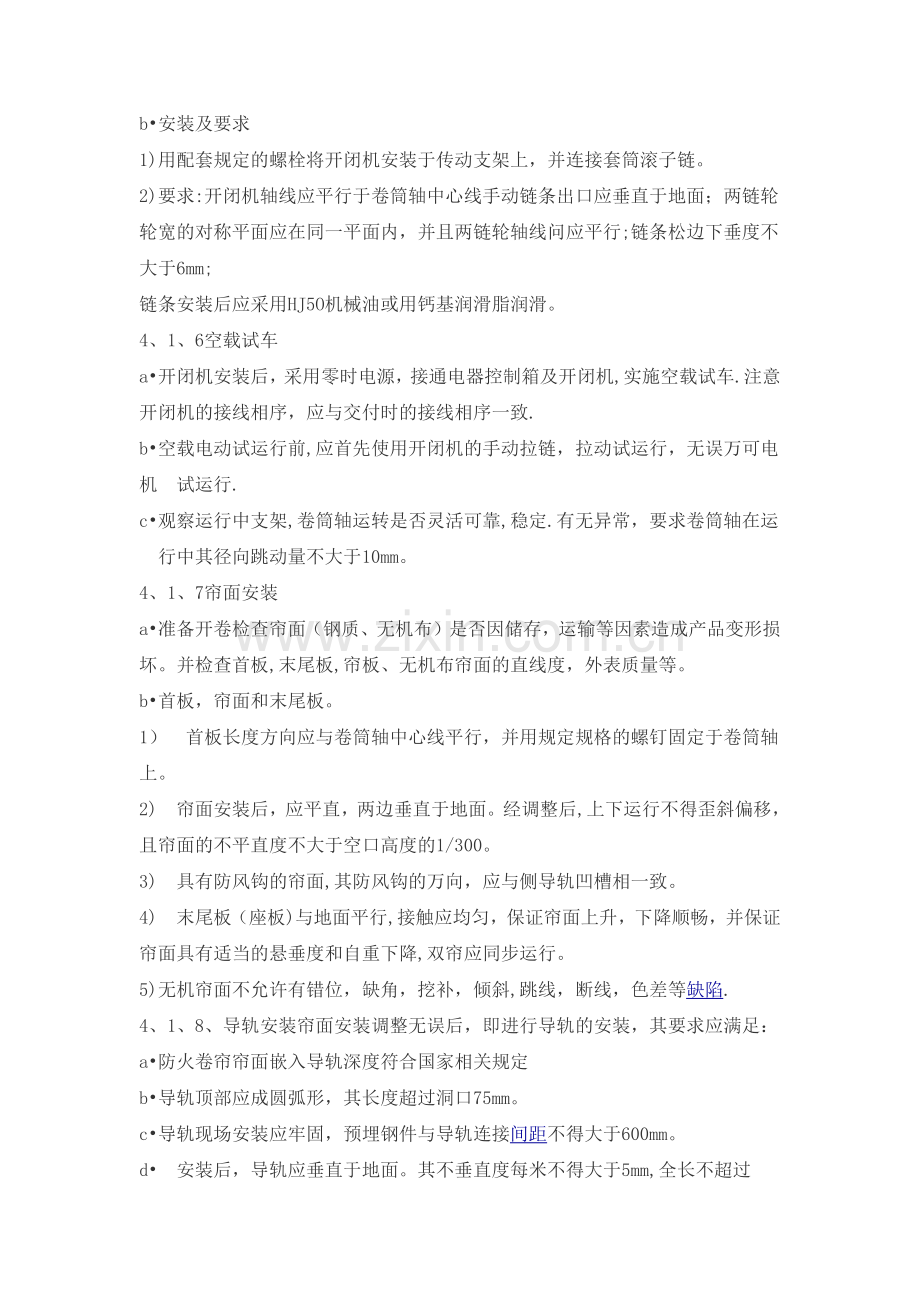 电动装置卷帘门施工方案.docx_第3页