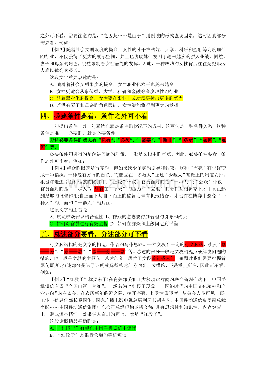 言语理解与表达技巧--妙!.doc_第2页