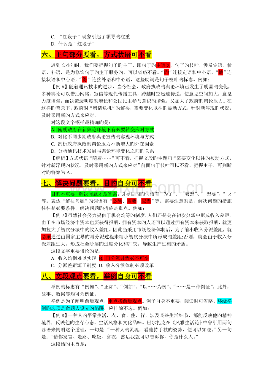 言语理解与表达技巧--妙!.doc_第3页