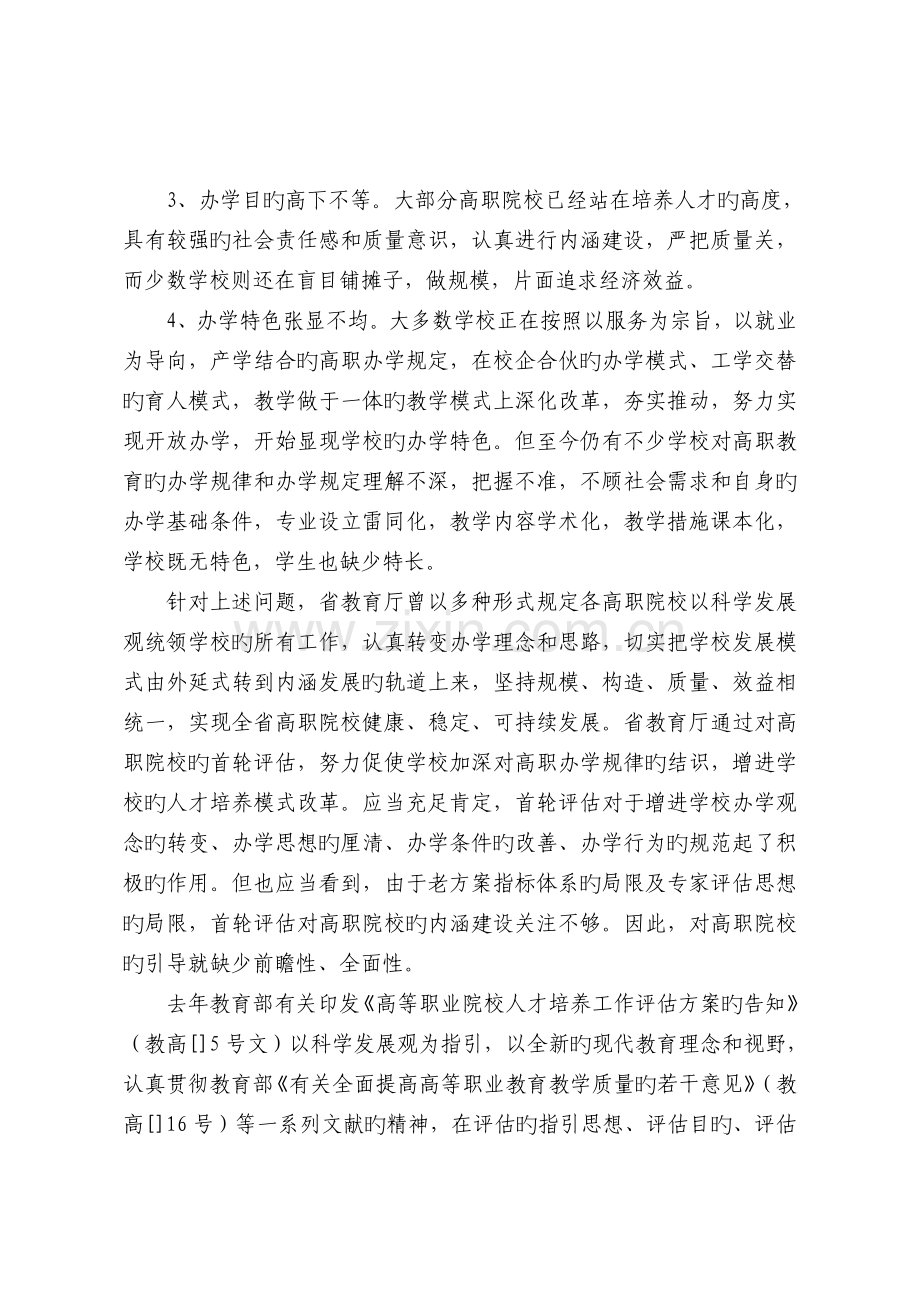 —江西省高等职业院校人才培养工作评估规划.doc_第2页