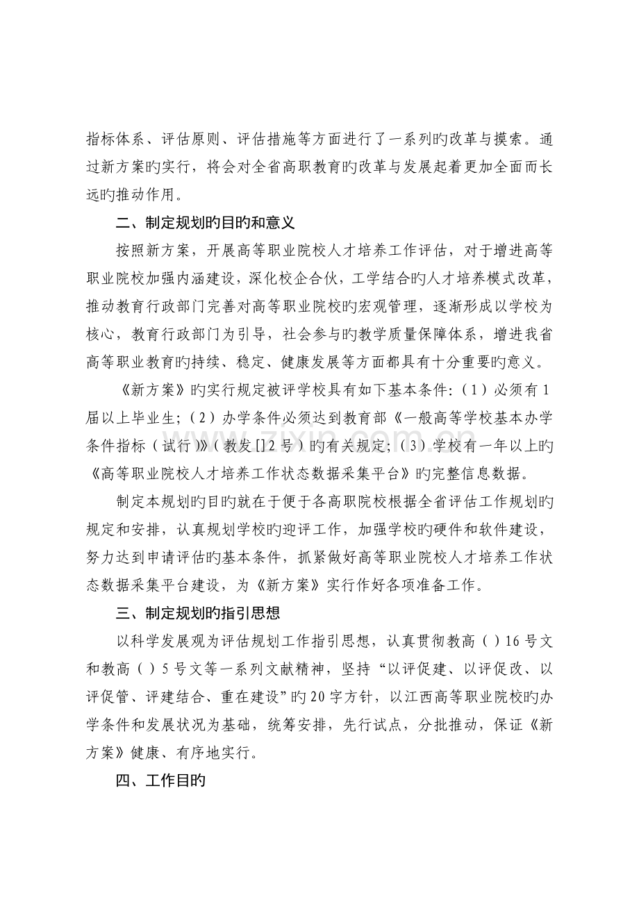 —江西省高等职业院校人才培养工作评估规划.doc_第3页