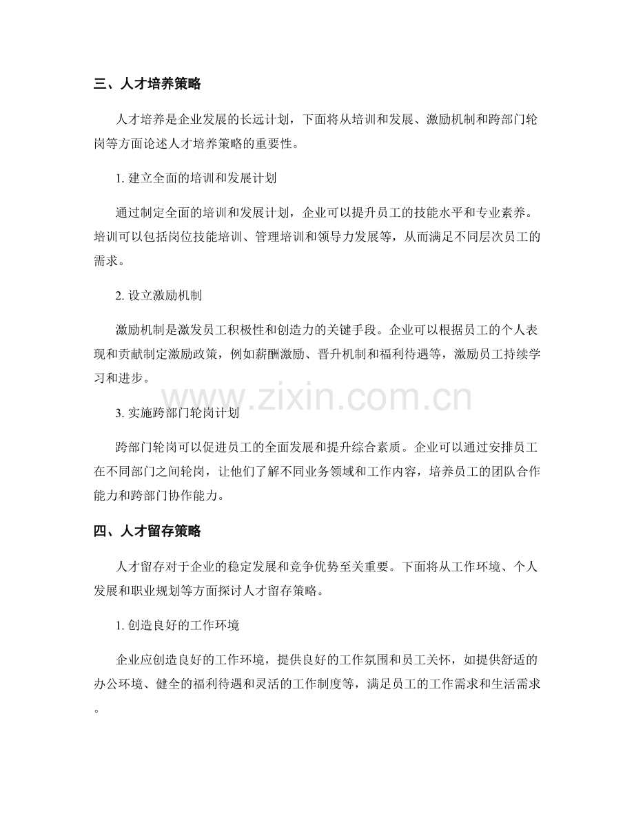 人力资源报告：员工招聘与人才培养策略.docx_第2页