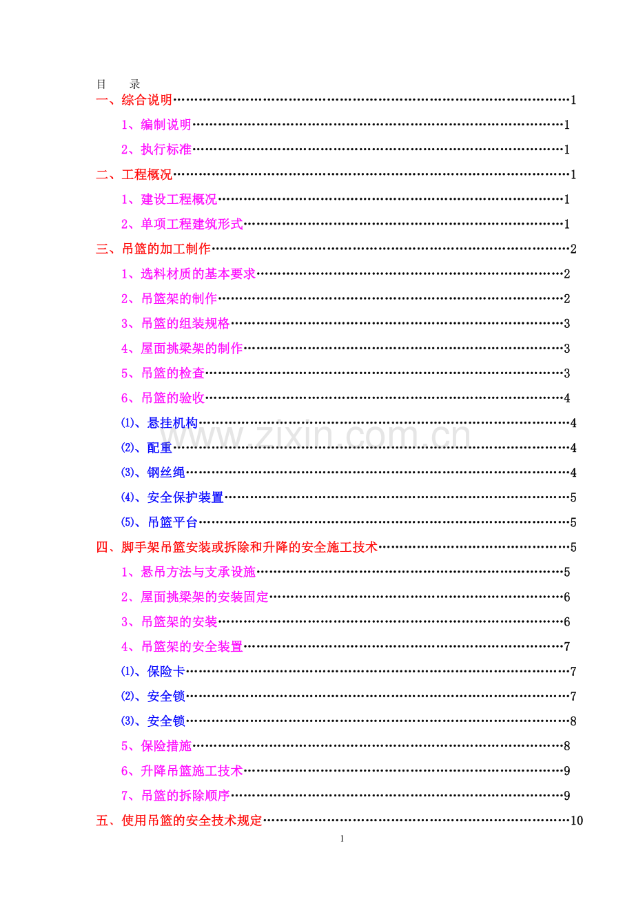 马边县马边红旗区工程外墙装饰吊篮脚手架-专项施工方案试卷教案.doc_第3页