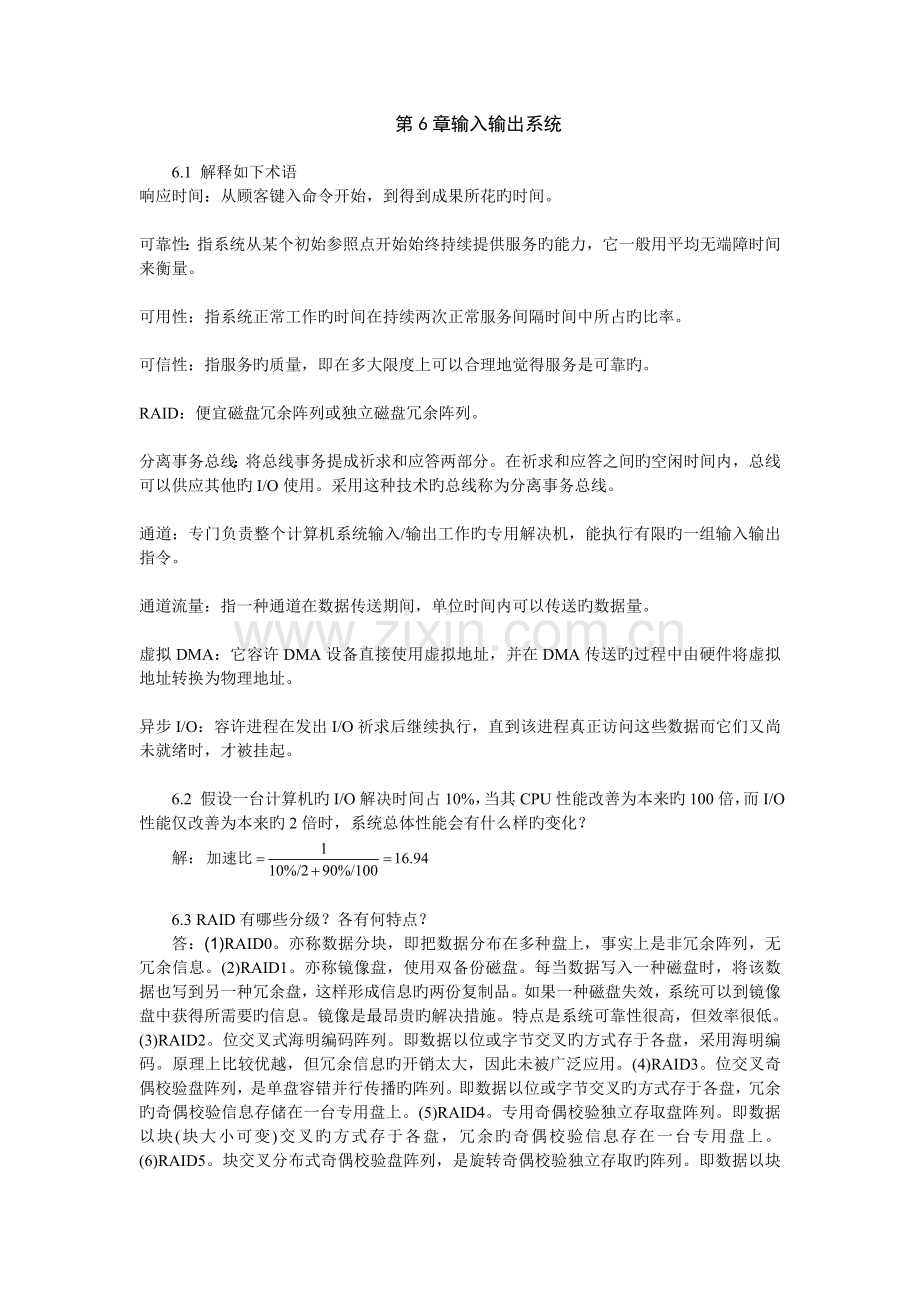 输入输出系统.doc_第1页