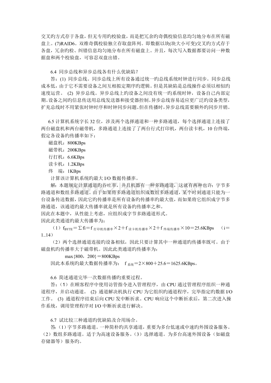 输入输出系统.doc_第2页