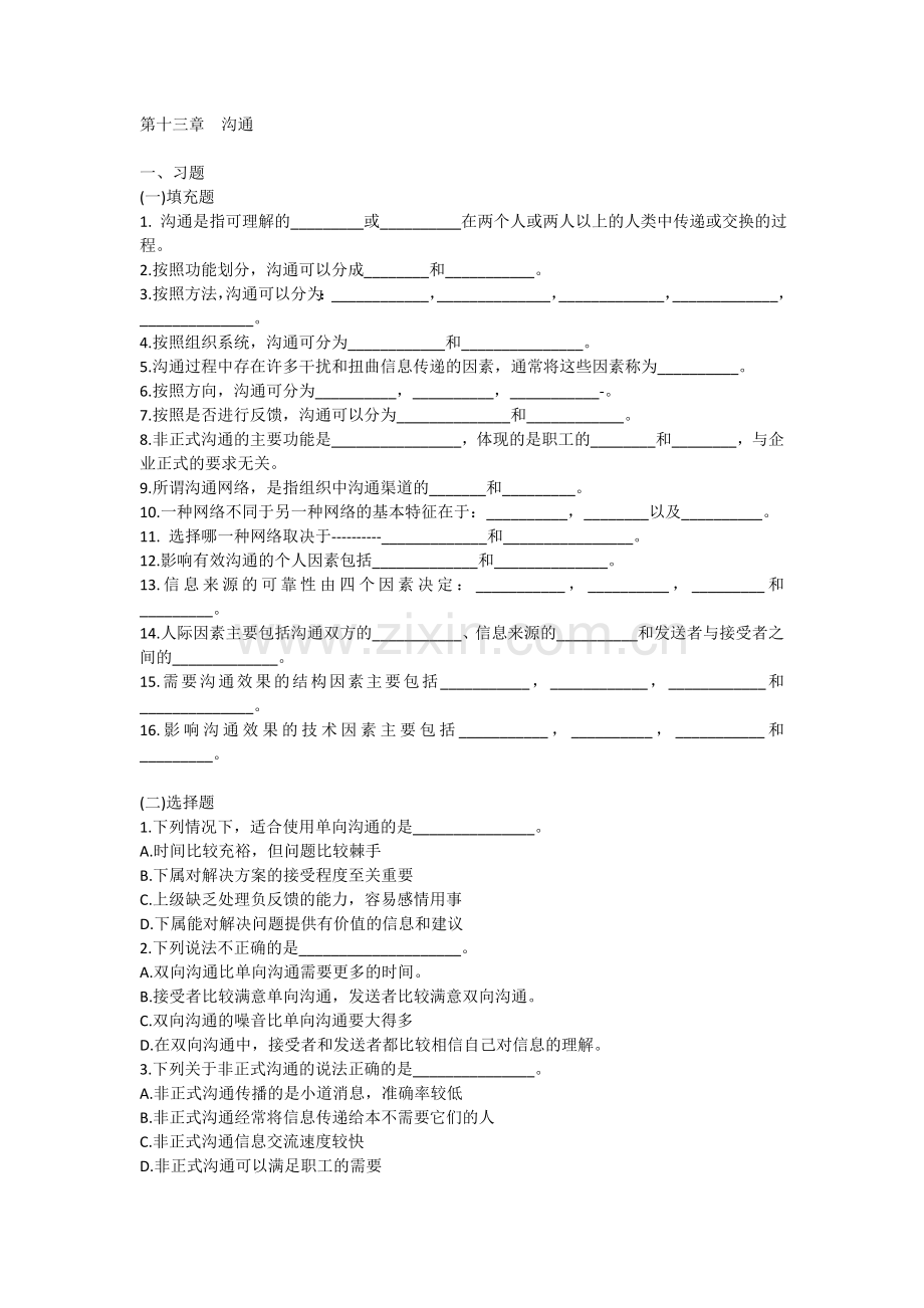 管理学习题课后题答案.doc_第1页