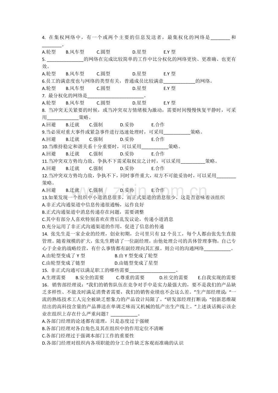 管理学习题课后题答案.doc_第2页