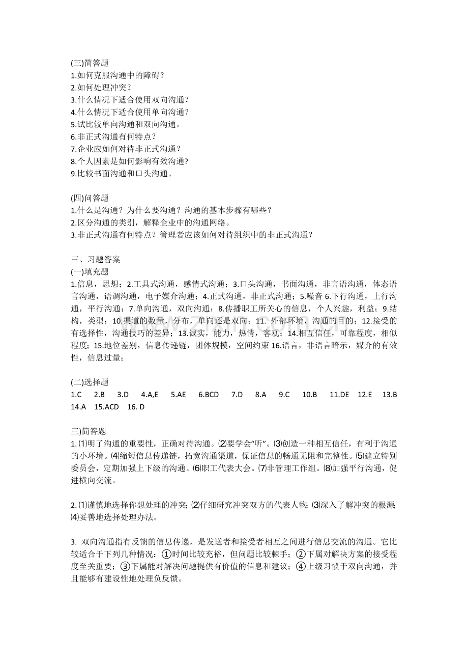 管理学习题课后题答案.doc_第3页