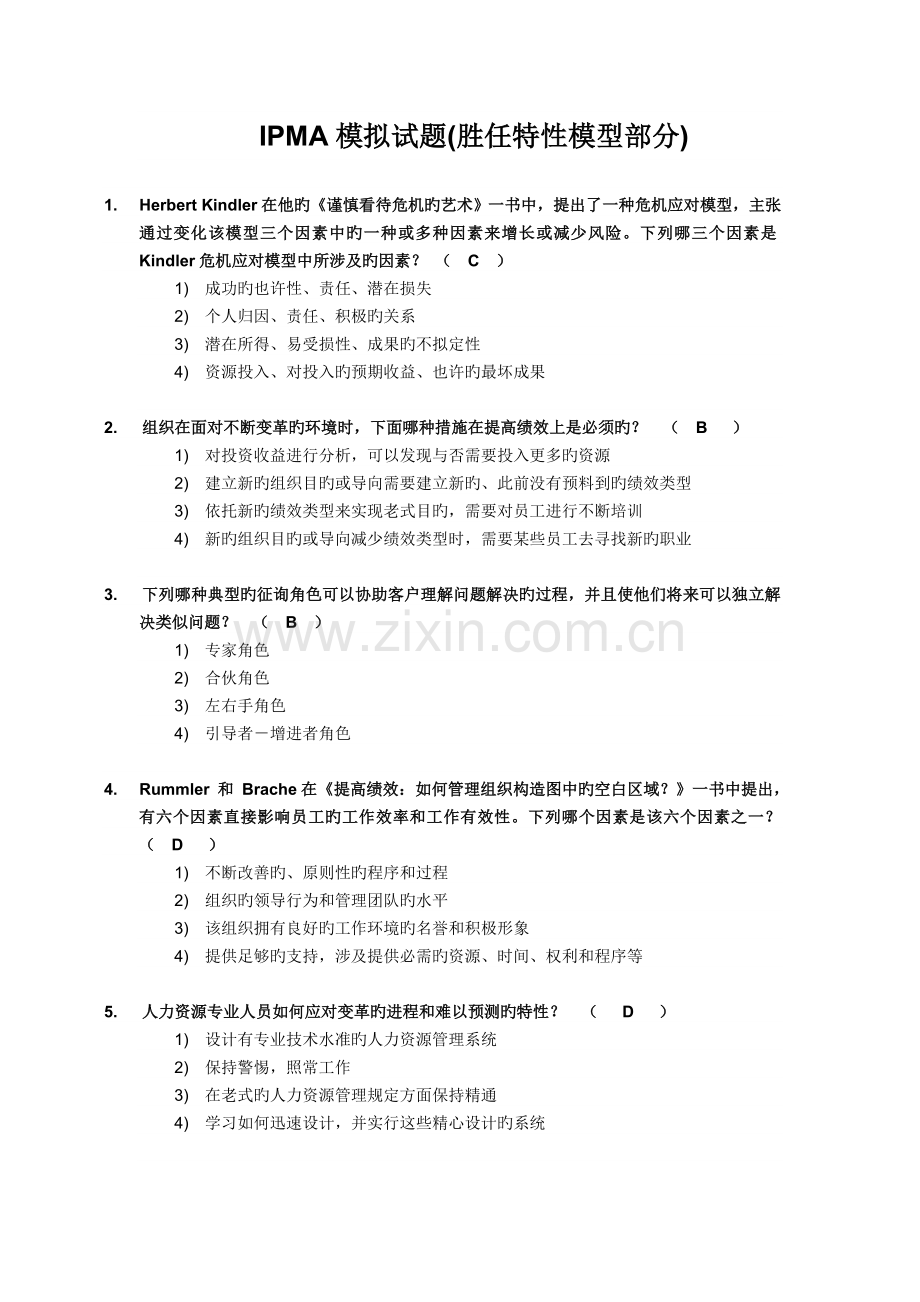 (人力资源专业上机考试模拟试题)绩效管理.doc_第1页