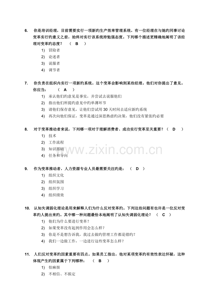 (人力资源专业上机考试模拟试题)绩效管理.doc_第2页