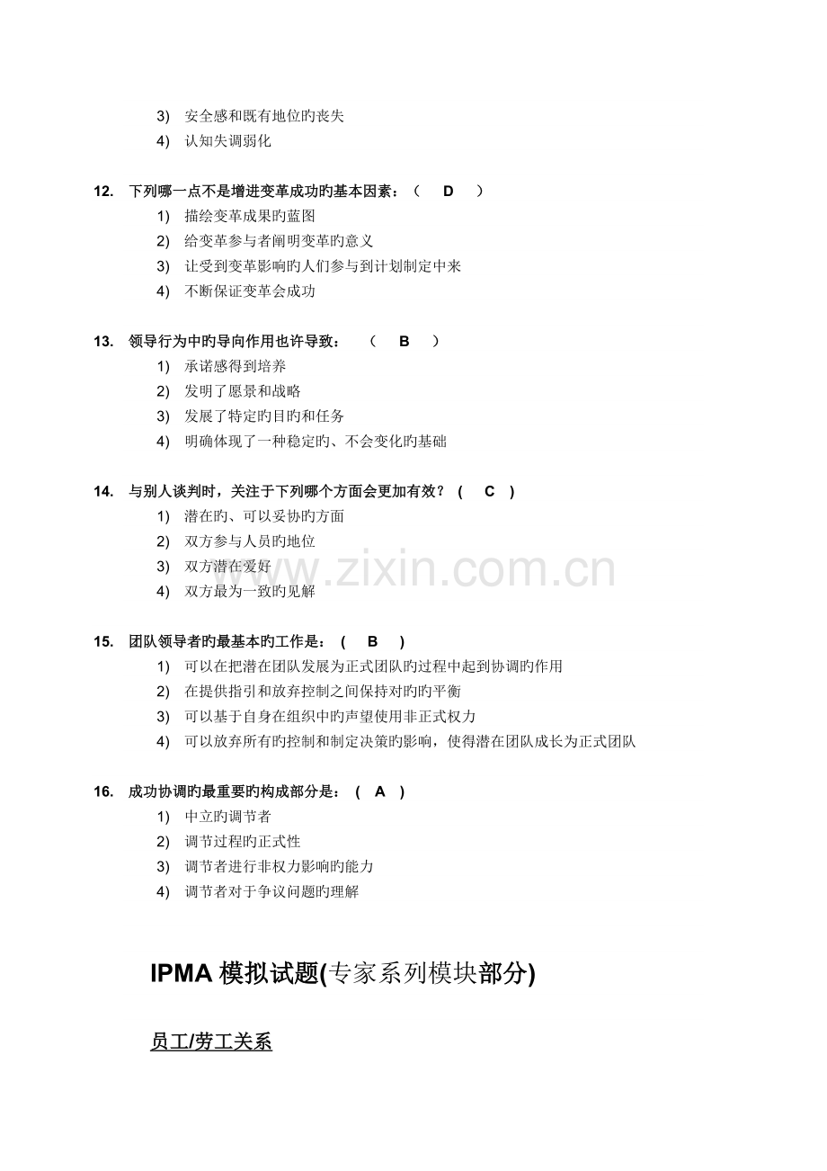 (人力资源专业上机考试模拟试题)绩效管理.doc_第3页