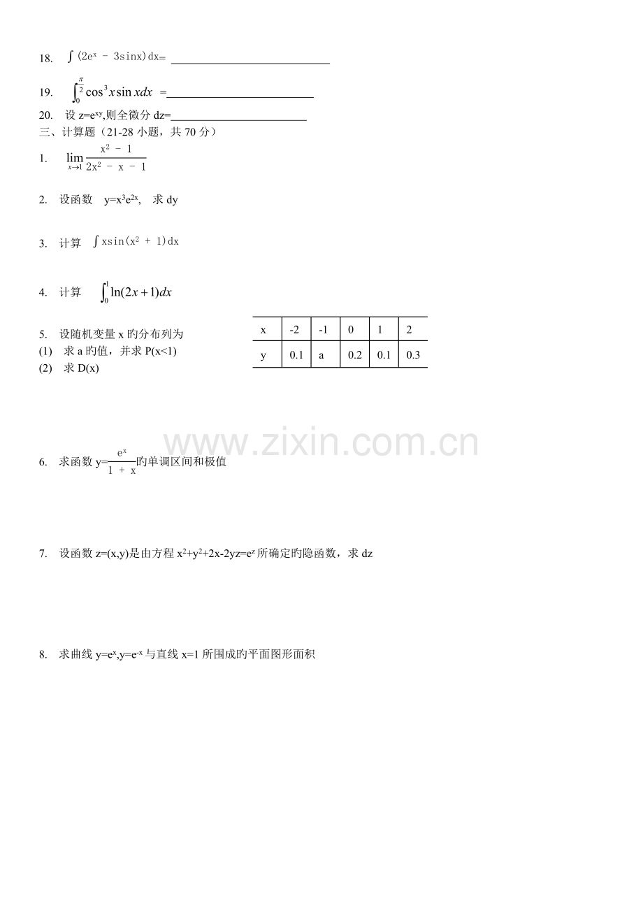 2023年专升本数学模拟试题及答案.doc_第2页