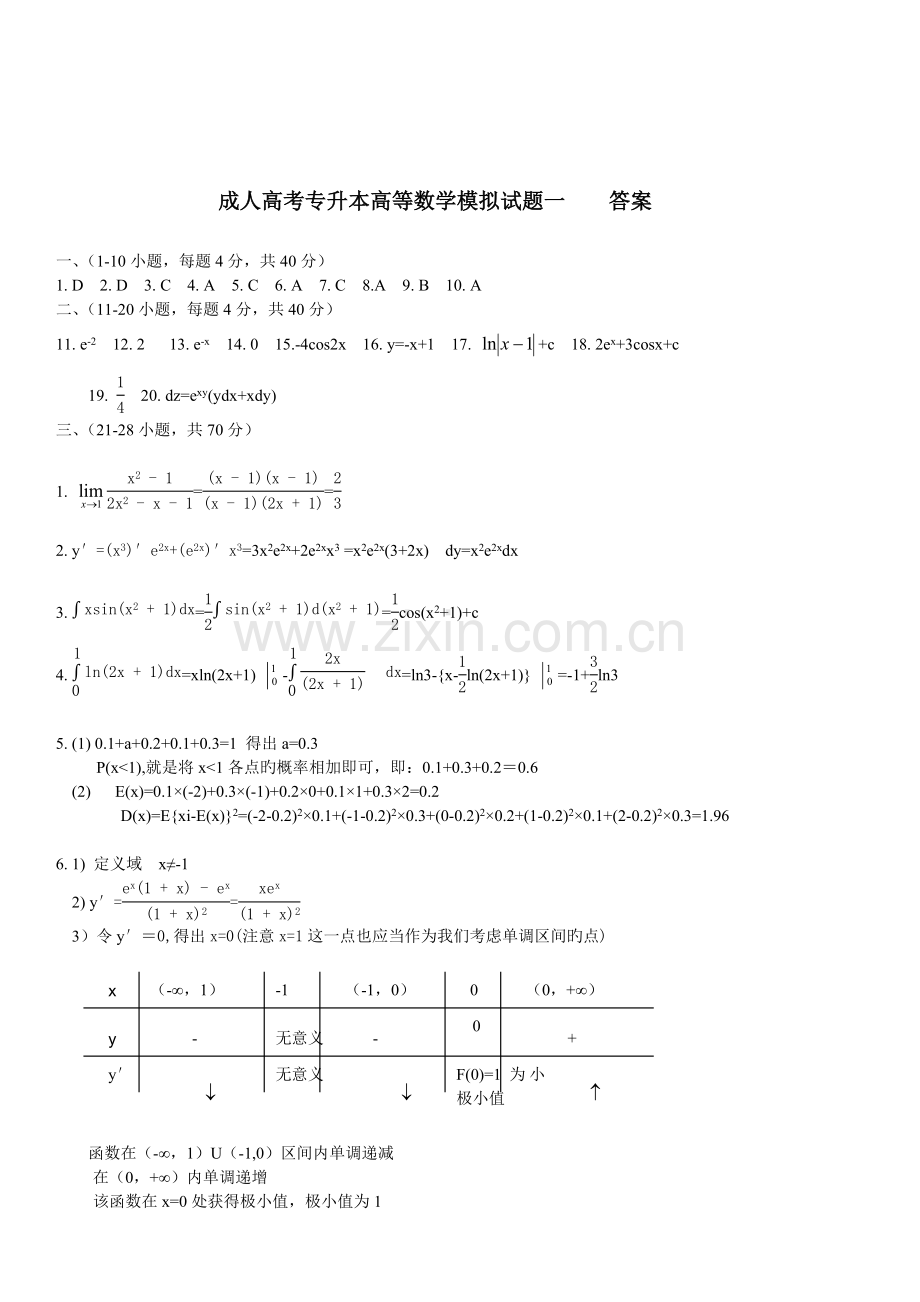 2023年专升本数学模拟试题及答案.doc_第3页